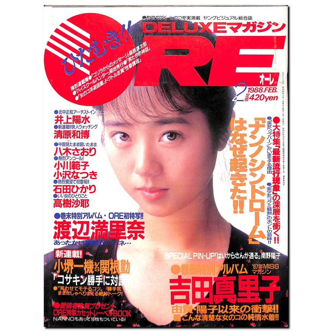DELUXEマガジンORE 1988年2月号 [表紙:吉田真里子] – Books Channel Store