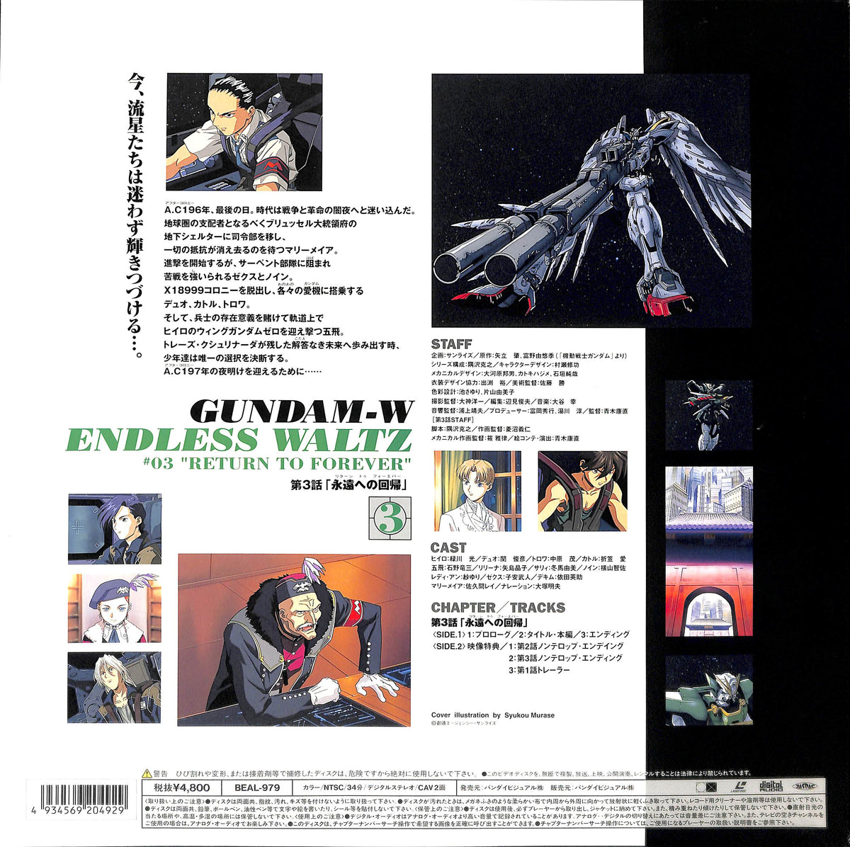 レーザーディスク 新機動戦記ガンダムW ENDLESS WALTZ 全3巻 アニメ初回盤 新機動戦記ガンダムW ENDLESS WALTZ 特別篇全3巻