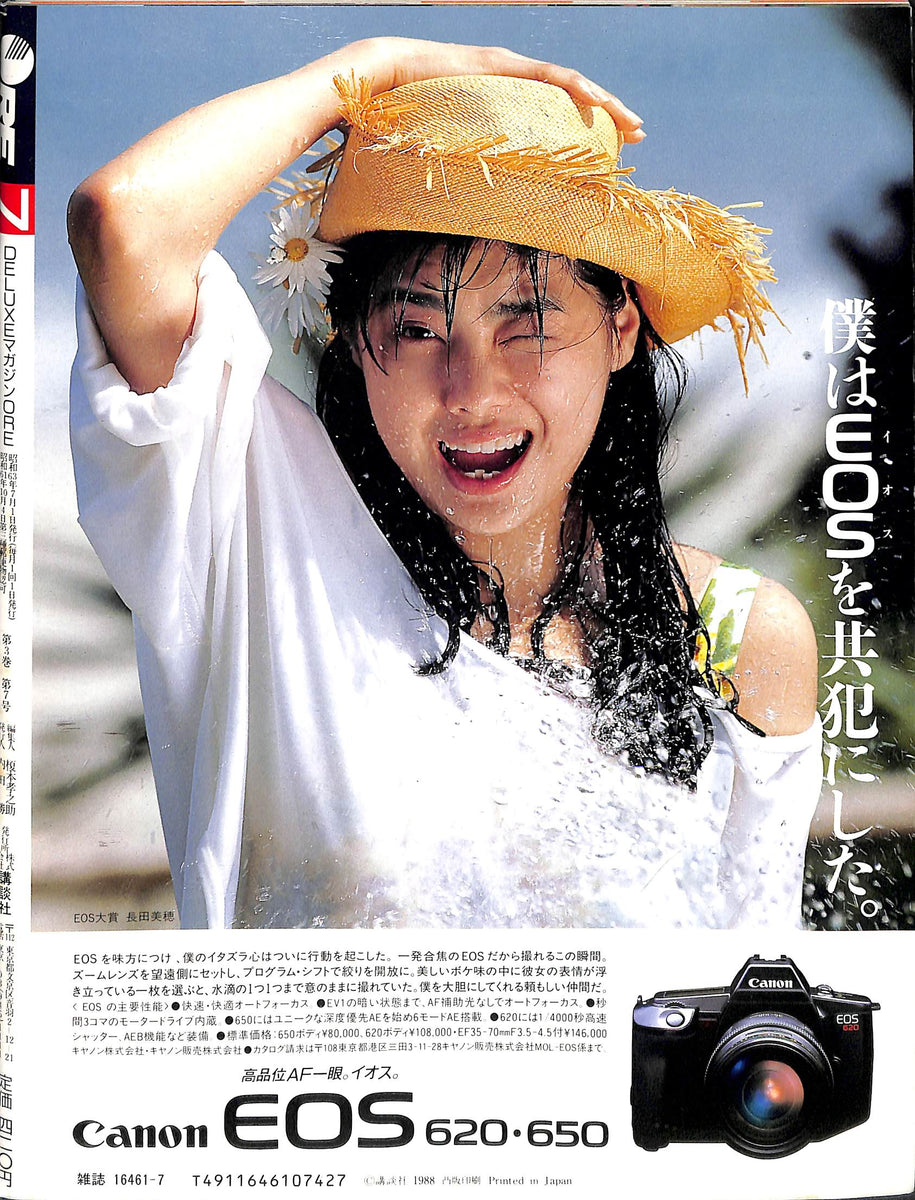 DELUXEマガジンORE 1988年7月号 [表紙:吉田真里子] – Books Channel Store
