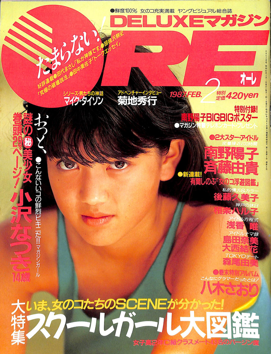 DELUXEマガジンORE 1987年2月号 [表紙:小沢なつき] – Books Channel Store