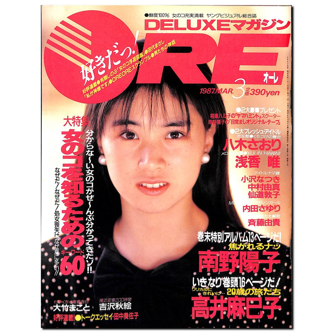 DELUXEマガジンORE 1987年3月号 [表紙:高井麻巳子] – Books