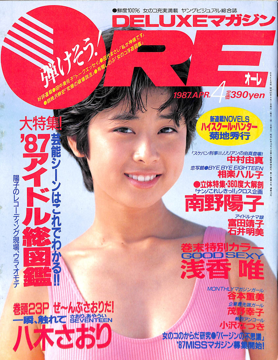 DELUXEマガジンORE 1987年4月号 [表紙:八木さおり] – Books Channel Store