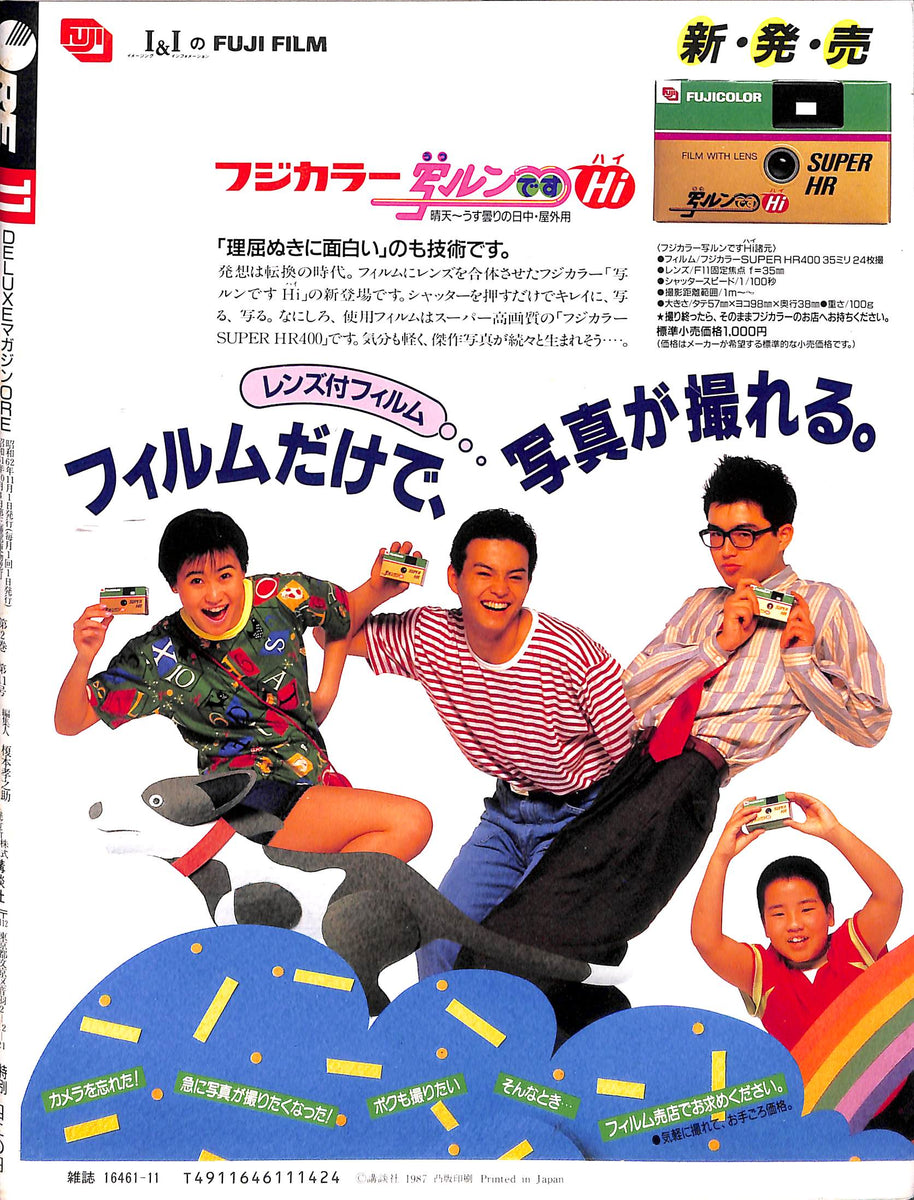 アイドル 1987年 中村由真 コンサートツアー パンフレット カタログ アイドル 1987年 中村由真 コンサートツアー パンフレット カタログ