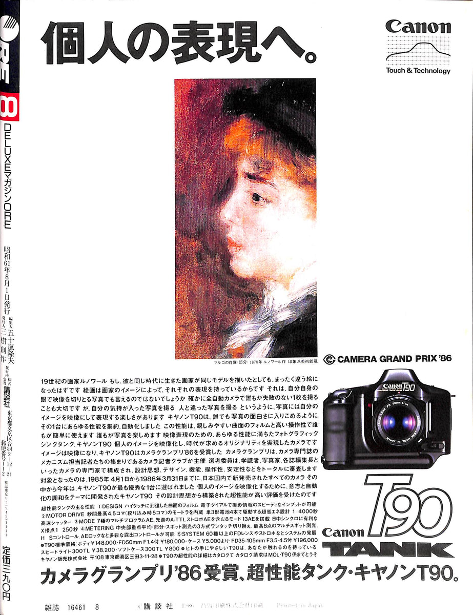 DELUXEマガジンORE 1986年8月号 [表紙:南野陽子] – Books Channel Store