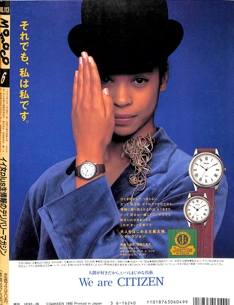 Momoco モモコ 1993年6月号 [表紙:CoCo] – Books Channel Store