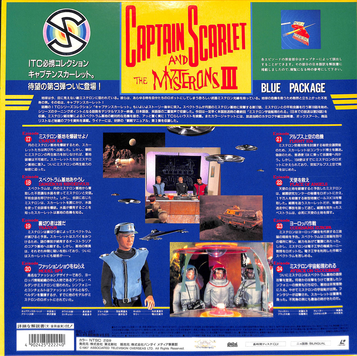 キャプテン　スカーレットかるた ウルトラブックス キャプテンスカーレット[N-7]