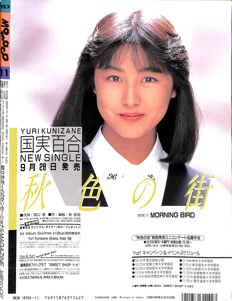 Junie 11月号 1988年 Junie 11月号 1988年 - メルカリ