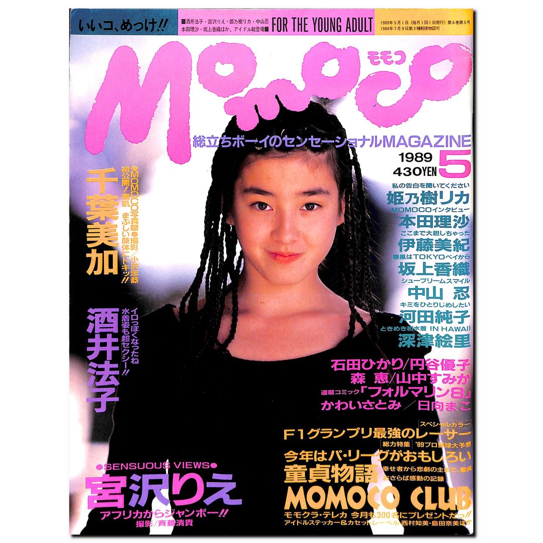 Momoco モモコ 1989年5月号 [表紙:宮沢りえ] – Books Channel Store