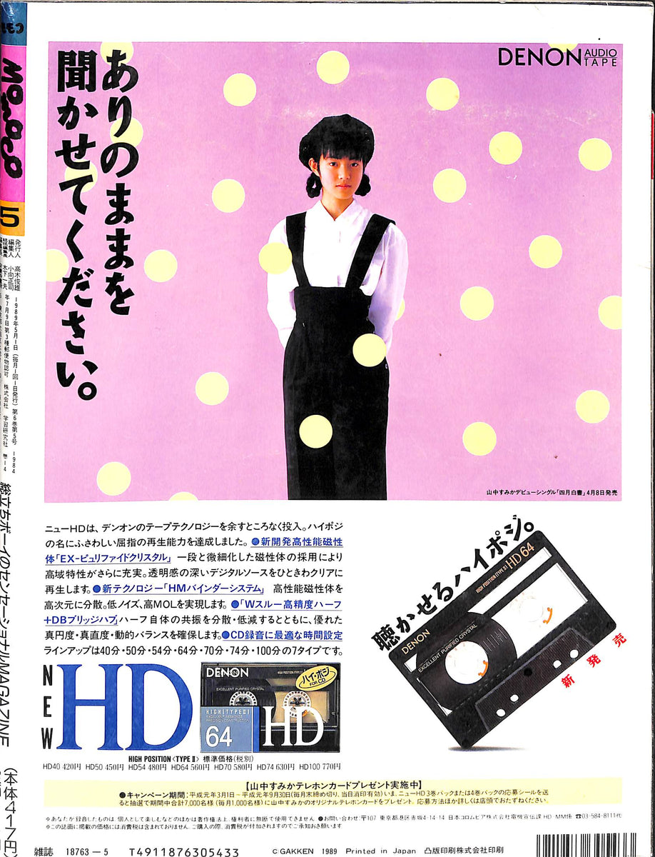 モコさん専用ページ♡ Momoco モモコ 1989年5月号 [表紙:宮沢りえ] – Books Channel Store