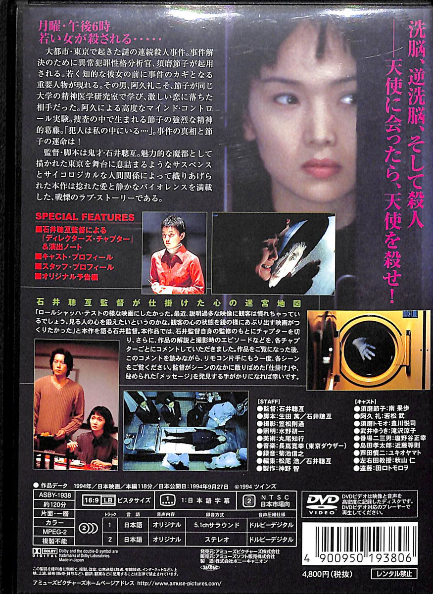 Amazon.co.jp: エンジェル・ダスト [DVD] : 南果歩, 豊川悦司