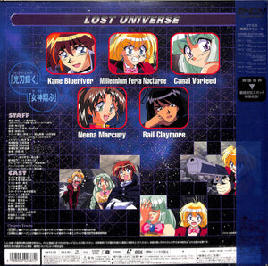 ロスト・ユニバース Vol.1 [Laser Disc]