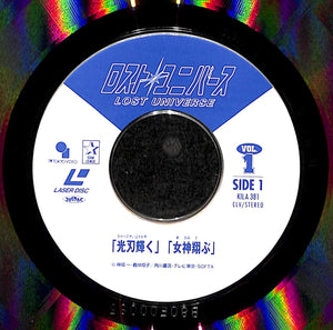 ロスト・ユニバース Vol.1 [Laser Disc]