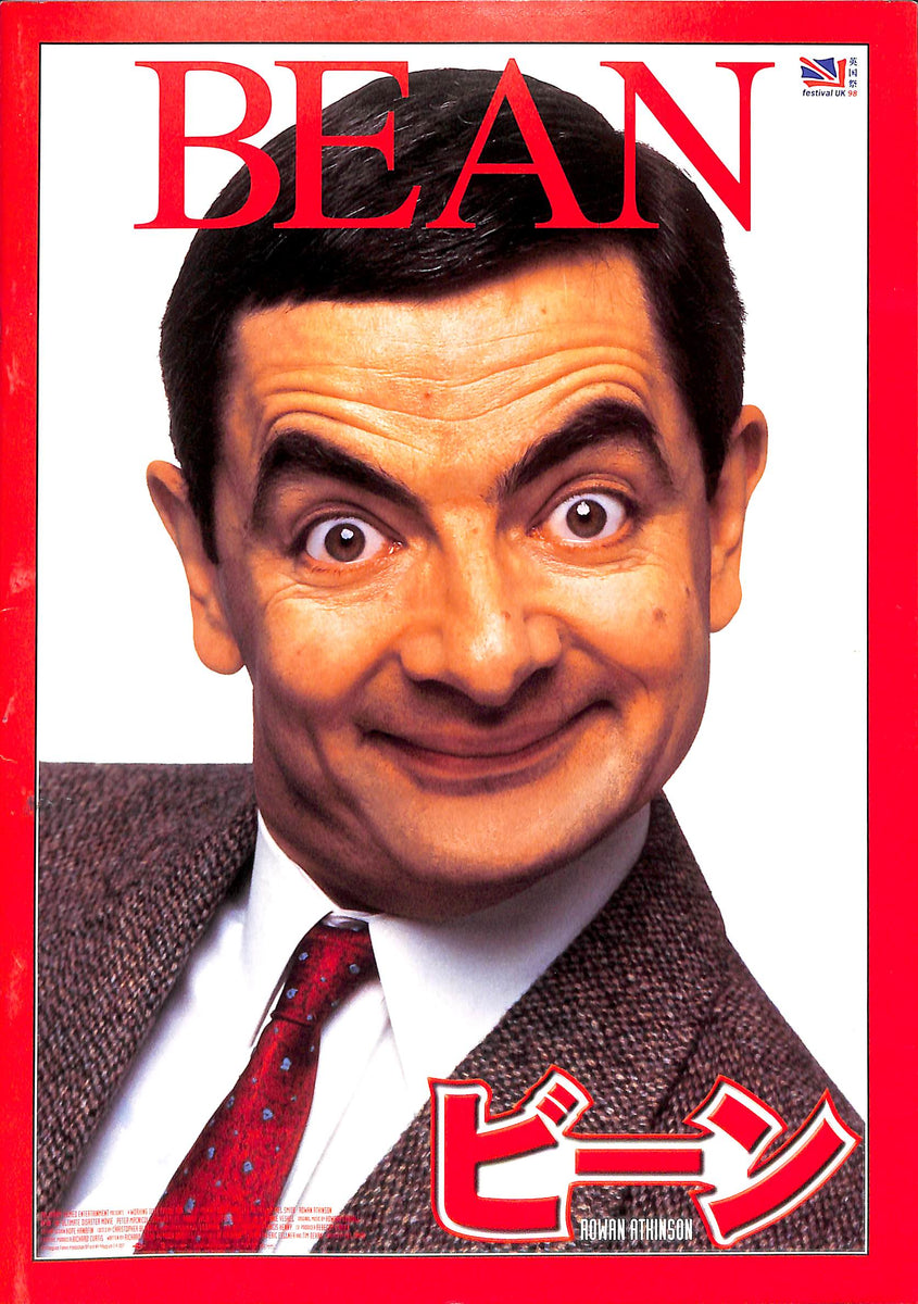 映画パンフレット】ビーン (1998年公開) / 監督:メル・スミス 主演