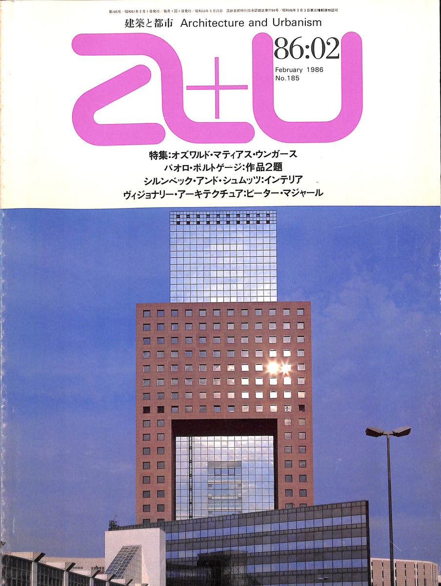 建築と都市a+u1998 建築と都市 a+u 1986年2月号 No.185 – Books Channel Store