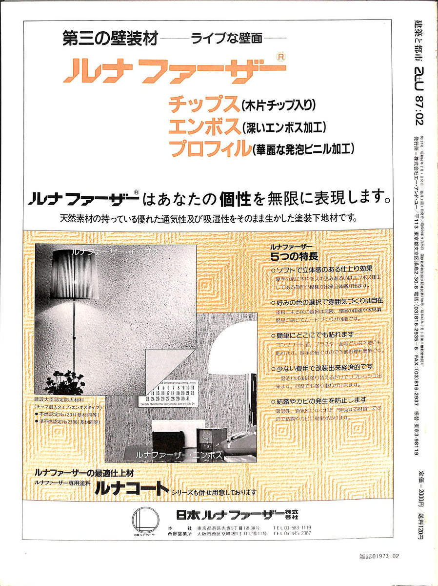 建築と都市 a+u 1987年2月号 No.197 – Books Channel Store