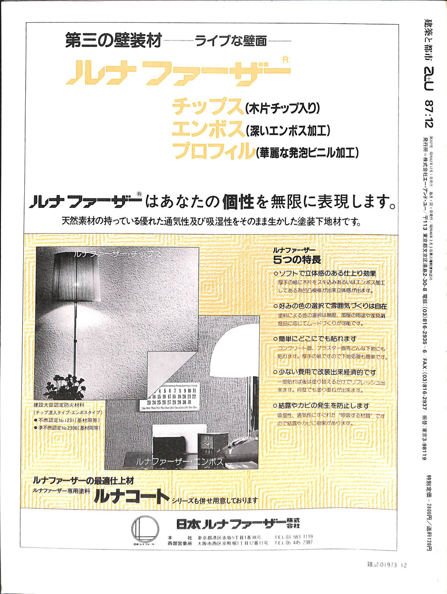 建築と都市 a+u 1987年12月号 No.207 – Books Channel Store