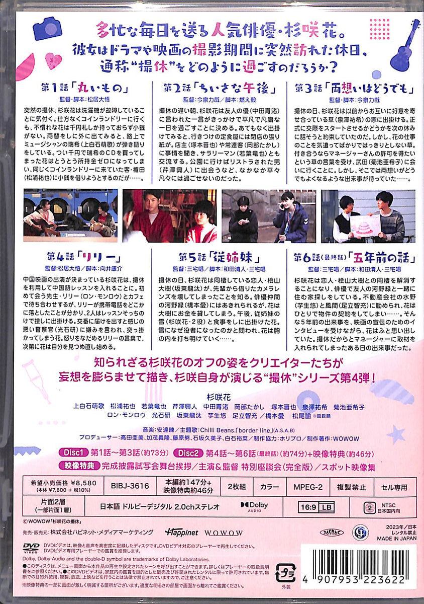 DVD】杉咲花の撮休 / WOWOW 連続ドラマW-30 – Books Channel Store