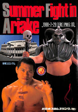 画像をギャラリービューアに読み込む, Summer Fight in Ariake / Super Monday Night in Yokohama 1988 [スポーツパンフレット]