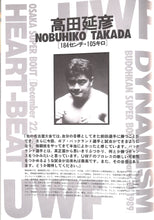 画像をギャラリービューアに読み込む, CONTEMPORARY U.W.F. HEART-BEAT U.W.F. 1988.12.22 OSAKA / U.W.F. DYNAMISM 1989.1.10 TOKYO[スポーツパンフレット]