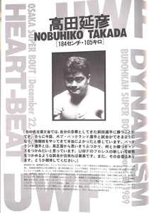 CONTEMPORARY U.W.F. HEART-BEAT U.W.F. 1988.12.22 OSAKA / U.W.F. DYNAMISM 1989.1.10 TOKYO[スポーツパンフレット]