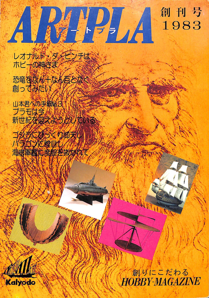 セール 一番安い アートプラ ARTPLA 創刊号・第弐号・第参号 (海洋堂 3冊セット その他