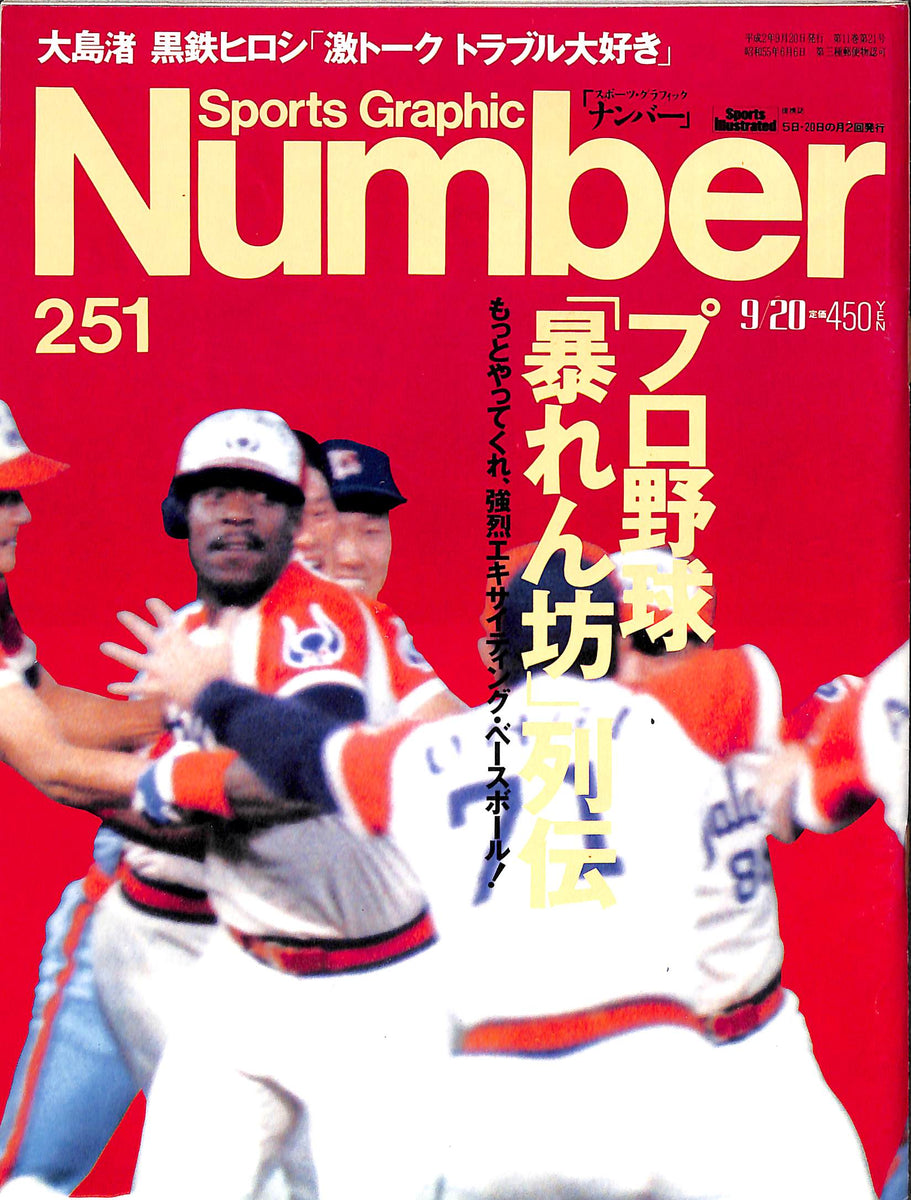 文藝春秋デラックス 人物・日本プロ野球 20240418204715_017_1200x1200.