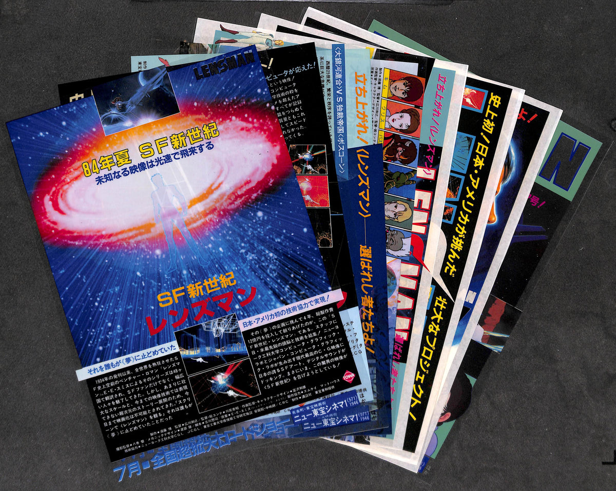 映画チラシ】SF新世紀 レンズマン セルチラシ 全8種 – Books Channel Store