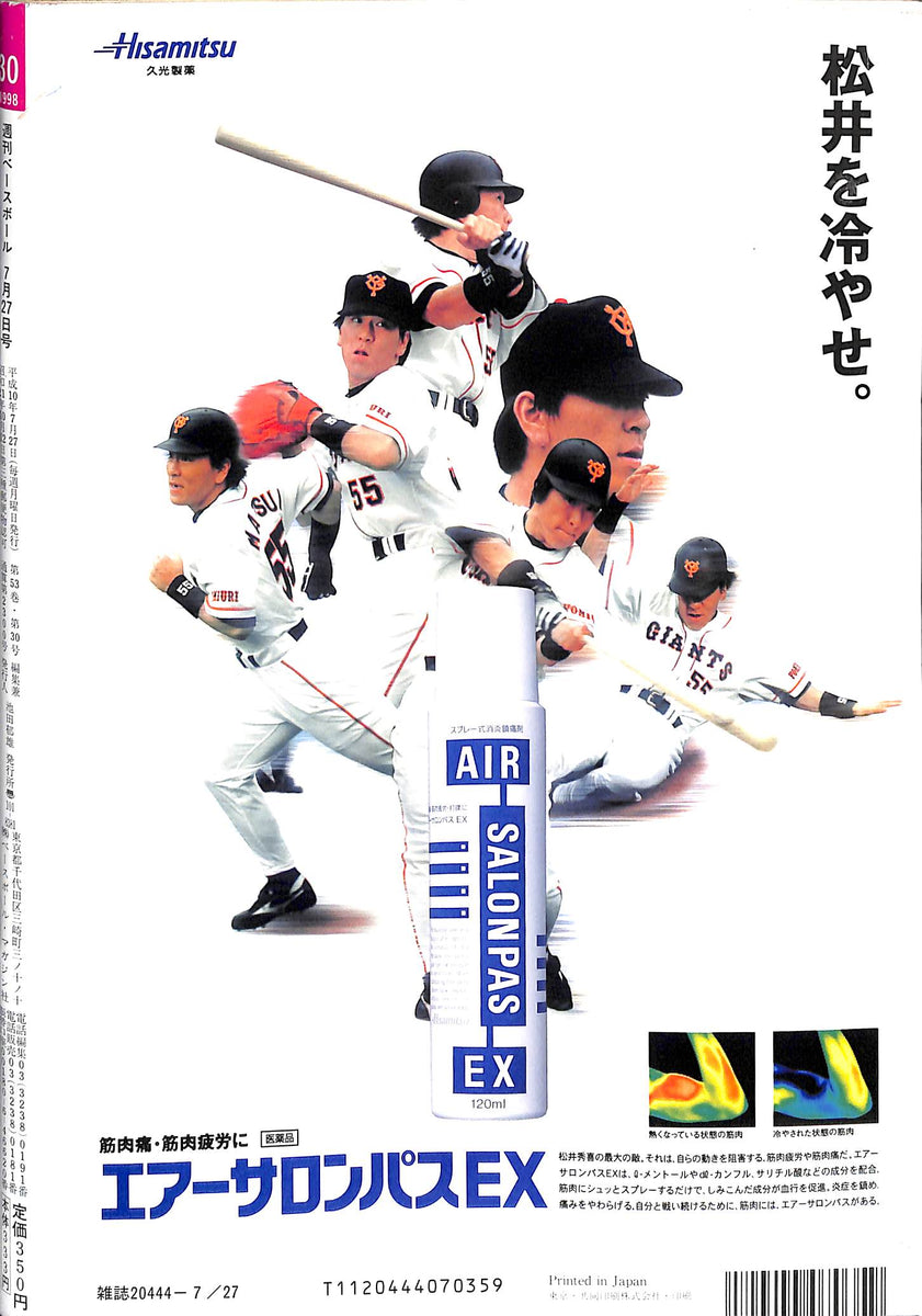 週刊ベースボール 1998年7月27日号 – Books Channel Store