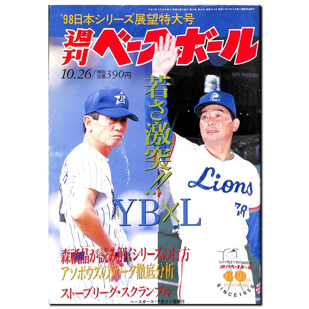 BBM 1998 週刊ベースボール 表紙 週刊ベースボール 1998年2月9日号 – Books Channel Store
