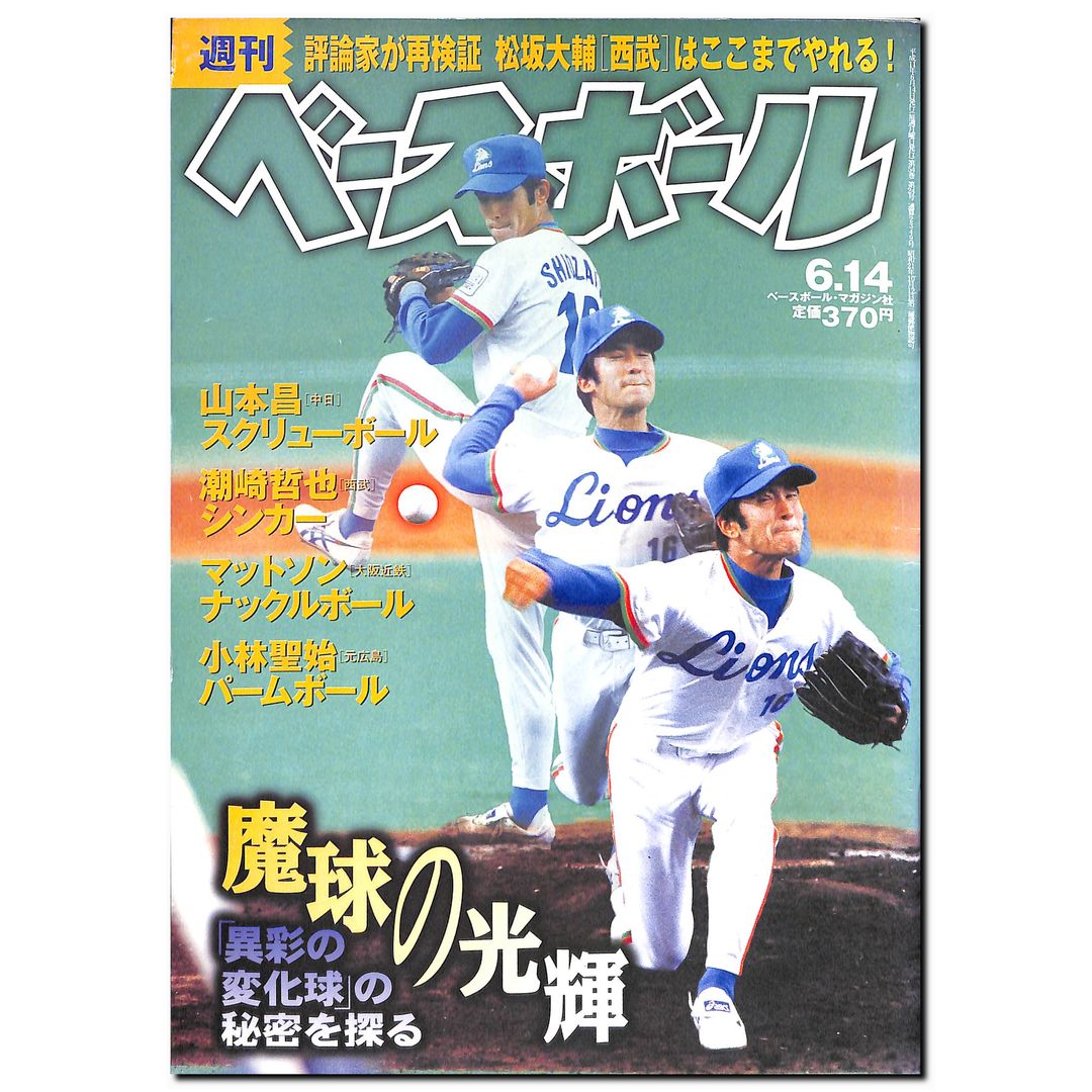 週刊ベースボール 1999年6月14日号 – Books Channel Store