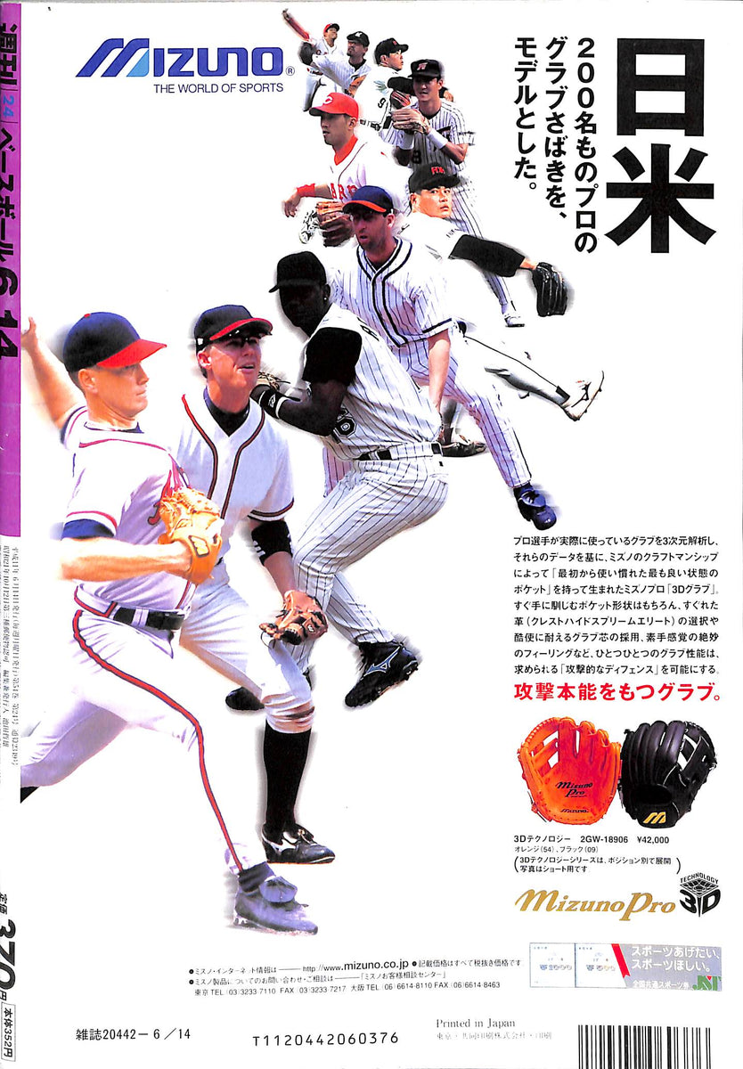 週刊ベースボール 1999年6月14日号 – Books Channel Store