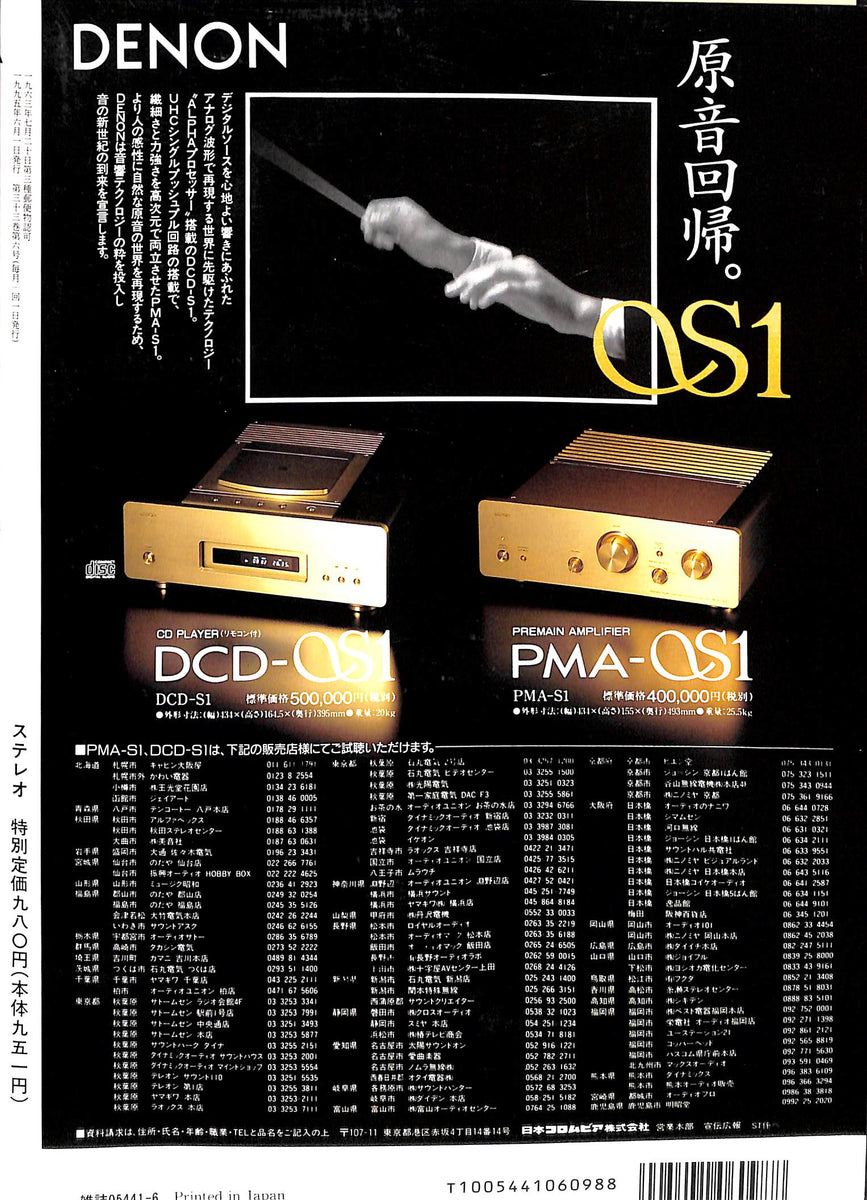 no710 珍品、骨董、日本最初のステレオ？ ステレオ電蓄の流行と普及