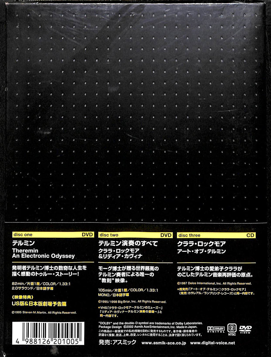 初回限定盤 未開封 未使用 Theremin テルミン コレクターズ BOX 【公式