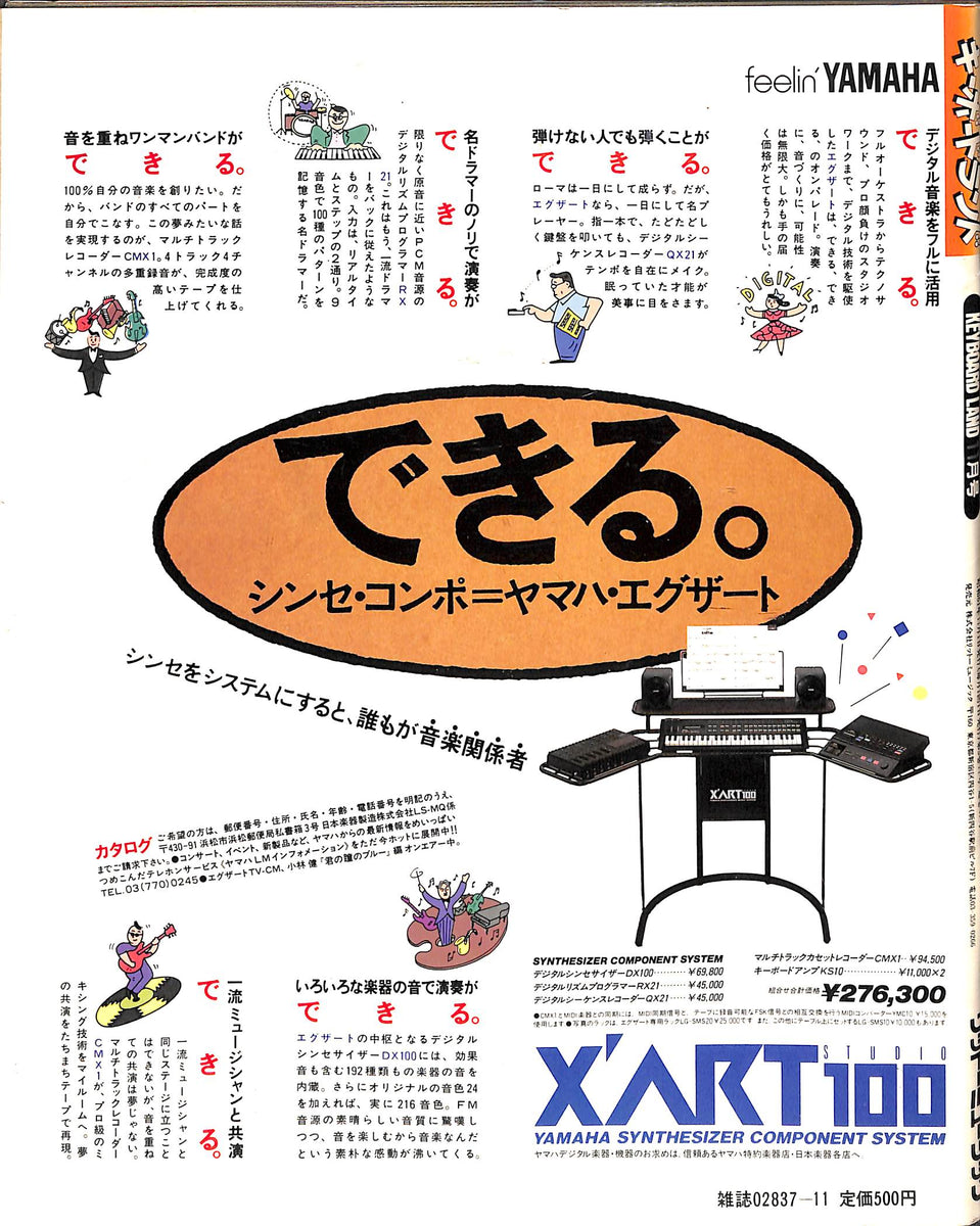 Junie 1986年11月号 Junie 1986年11月号 Junie 1986年11月号
