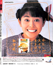 画像をギャラリービューアに読み込む, 宝島 1987年 11月号  新人ロック・バンド・ファイル'88 / 33人のミュージシャンが推める500冊の本カタログ