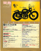 画像をギャラリービューアに読み込む, 宝島 1987年 11月号  新人ロック・バンド・ファイル'88 / 33人のミュージシャンが推める500冊の本カタログ