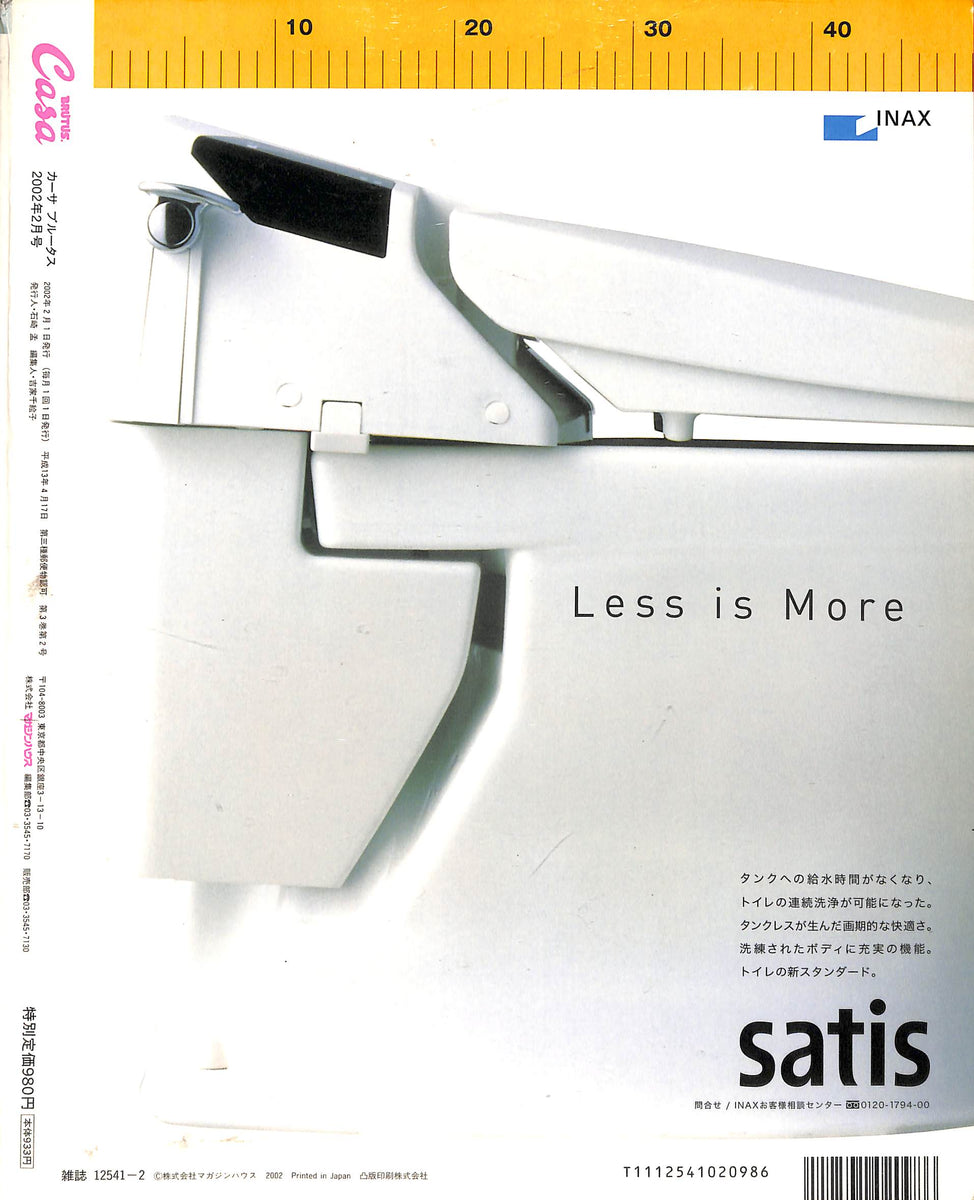CasaBRUTUS(カーサブルータス) 2024年2月号 (発売日2024年01月09