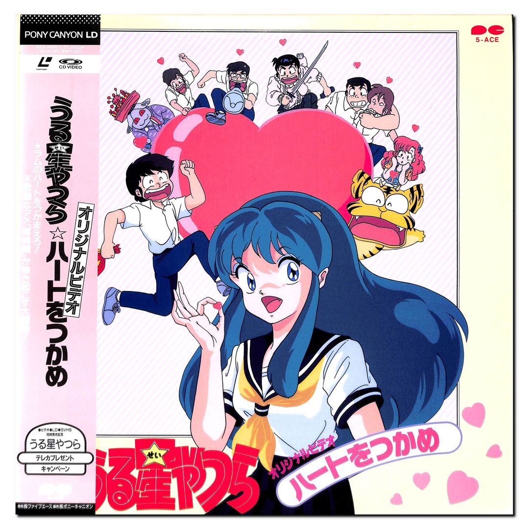 うる星やつら ハートをつかめ OVA [Laser Disc]