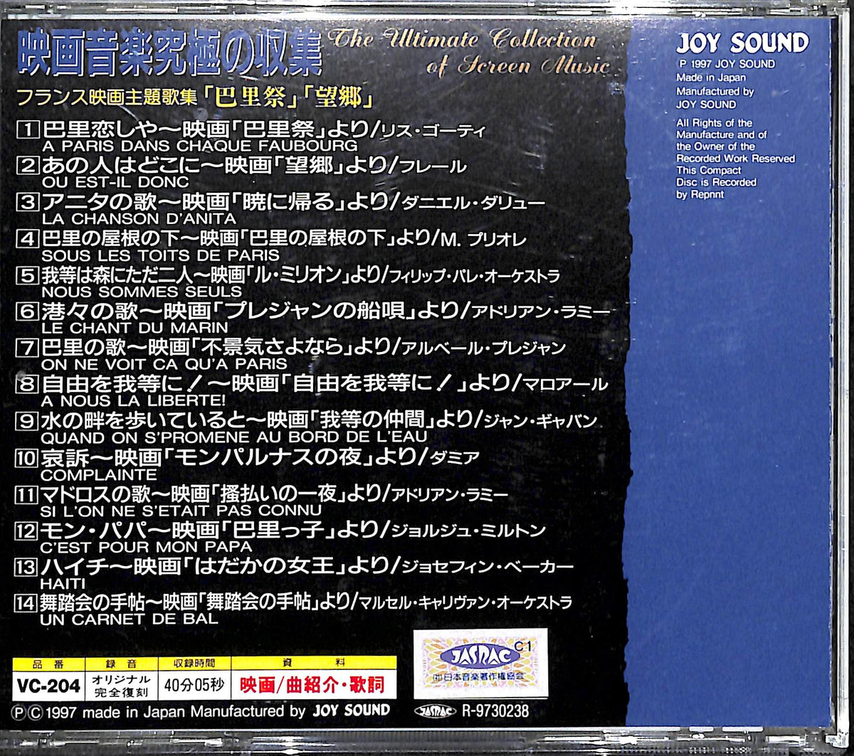 CD】映画音楽究極の収集 フランス映画主題歌集「巴里祭」「望郷」他