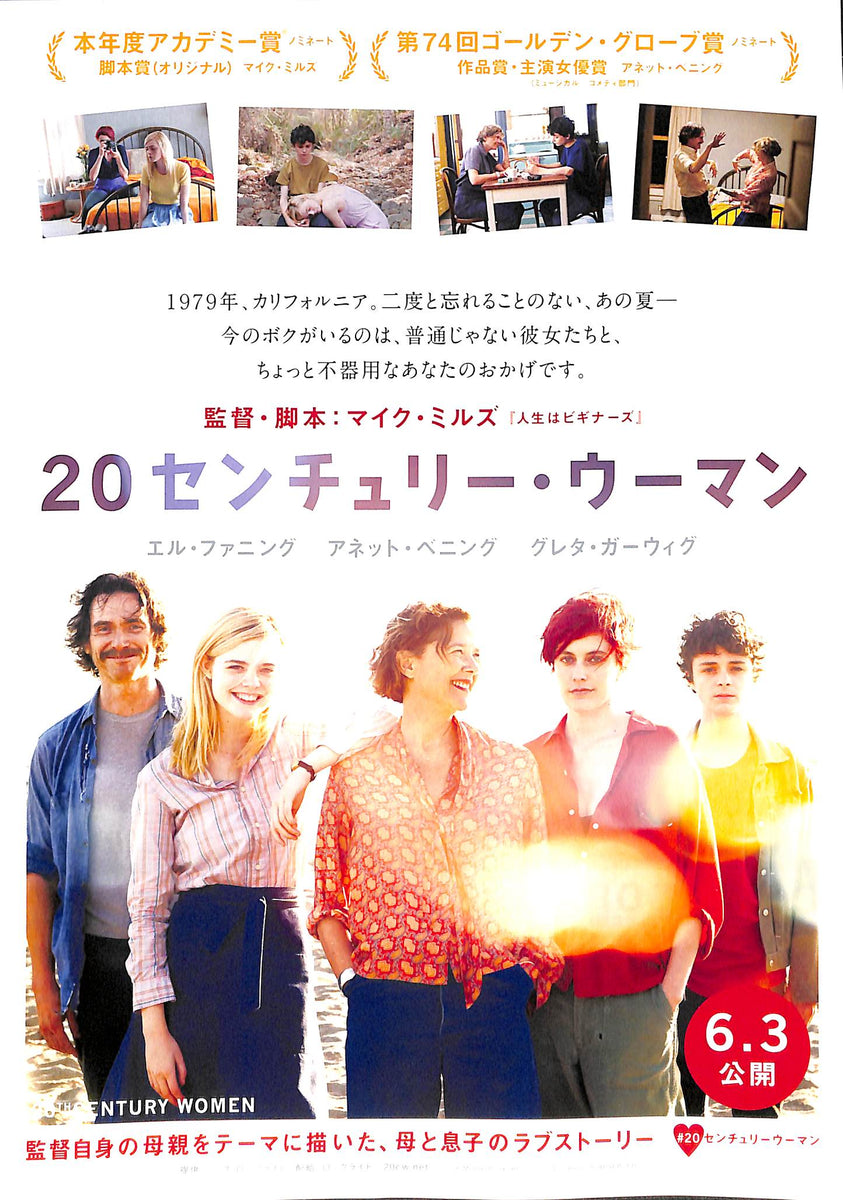 映画パンフレット】20センチュリー・ウーマン (2016年 / アメリカ