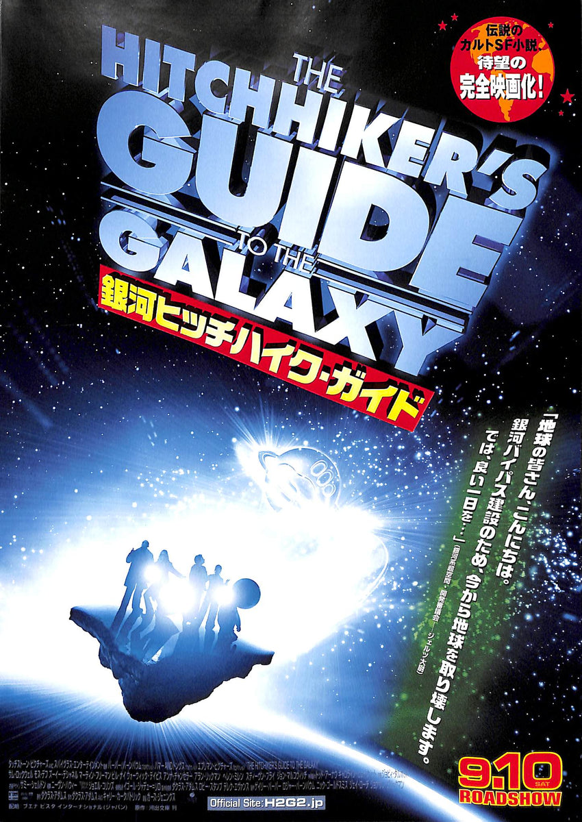 映画パンフレット】銀河ヒッチハイクガイド (2005年 / イギリス