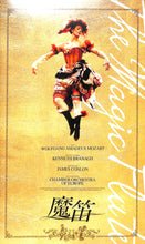 画像をギャラリービューアに読み込む, 【映画パンフレット】魔笛 (2006年/ イギリス) 監督・脚本:ケネス・ブラナー