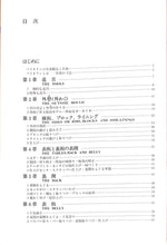画像をギャラリービューアに読み込む, バイオリン製作 今と昔 第1部 第2部 Violin-Making as it was, and is. ■著者:ヘロン・アレン 訳:尾久れも奈