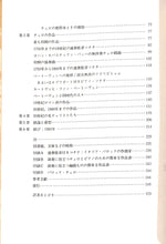 画像をギャラリービューアに読み込む, チェロの本 歴史・名曲・名演奏家 ■著者:エリザベス・カウリング 訳:三木敬之