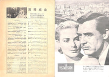 画像をギャラリービューアに読み込む, 【映画パンフレット】泥棒成金 To Catch a Thief (1955年 / アメリカ) 監督:アルフレッド・ヒッチコック / ケイリー・グラント グレース・ケリー