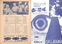 画像をギャラリービューアに読み込む, 【映画パンフレット】白い恐怖 Spellbound (1945年 / アメリカ) 監督:アルフレッド・ヒッチコック / イングリッド・バーグマン グレゴリー・ペック