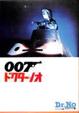 画像をギャラリービューアに読み込む, 【映画パンフレット】007 ドクター・ノオ Dr.No (1972年 / アメリカ) ショーン・コネリー