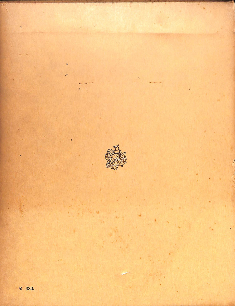 世界大音楽全集 第33巻 器楽篇 日本ピアノ名曲集 (1957年) – Books