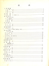 画像をギャラリービューアに読み込む, 世界大音楽全集 日本歌曲集1 声楽篇 第23巻 (1956年)