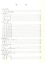 画像をギャラリービューアに読み込む, 世界大音楽全集 日本歌曲集Ⅱ 声楽篇 第24巻 (1956年)